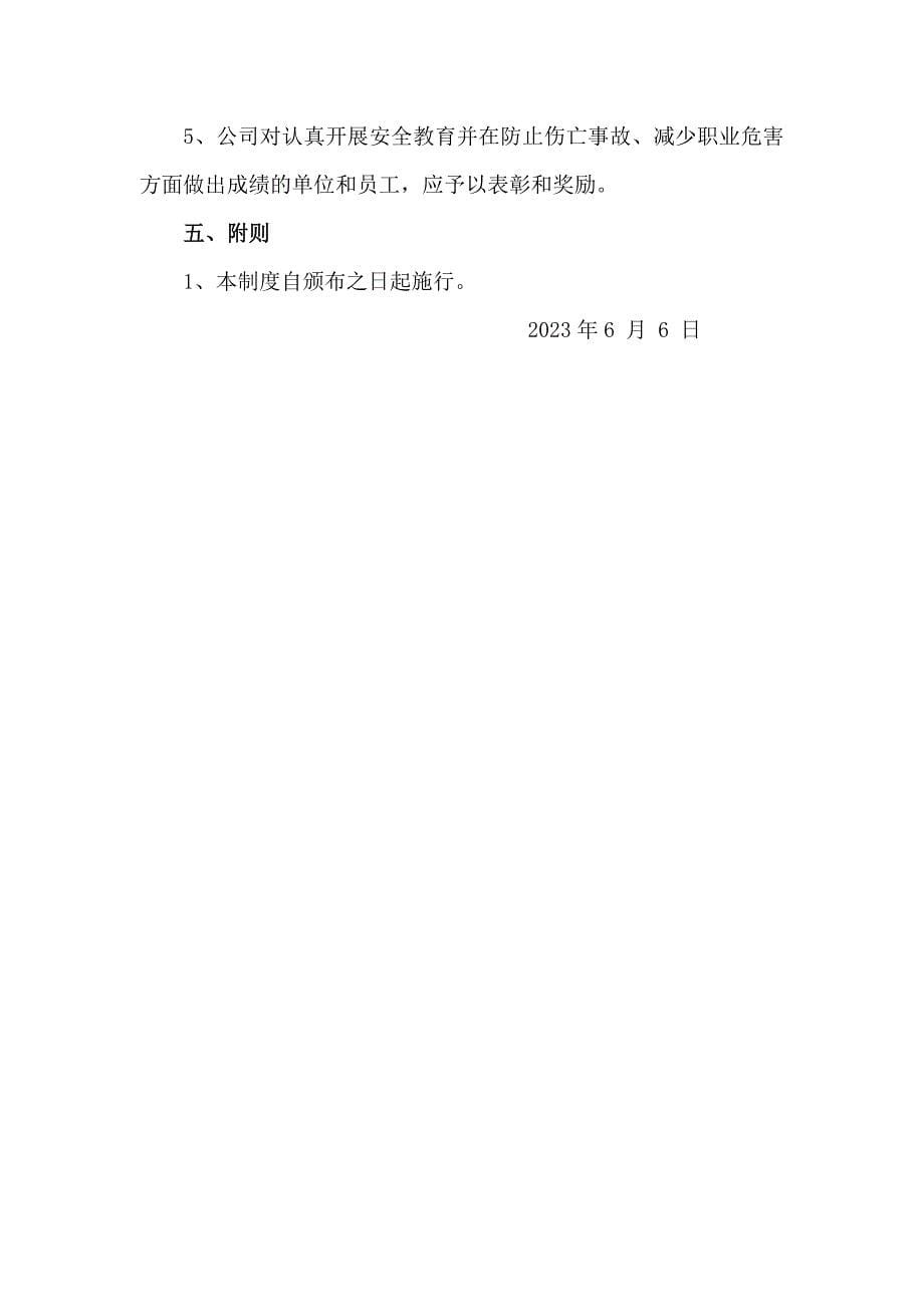 电力企业安全教育培训制度_第5页