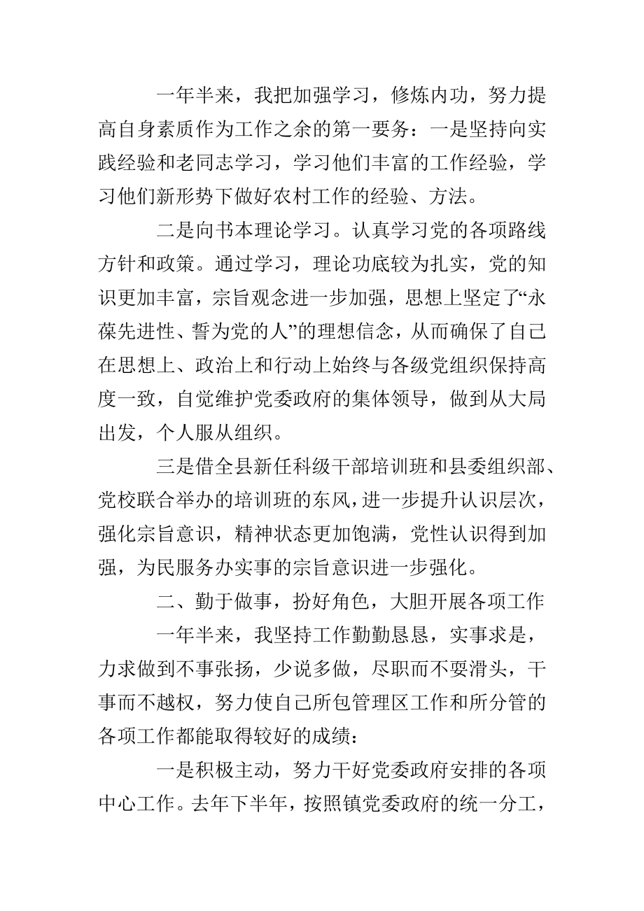 保险个人述职述廉报告_第2页