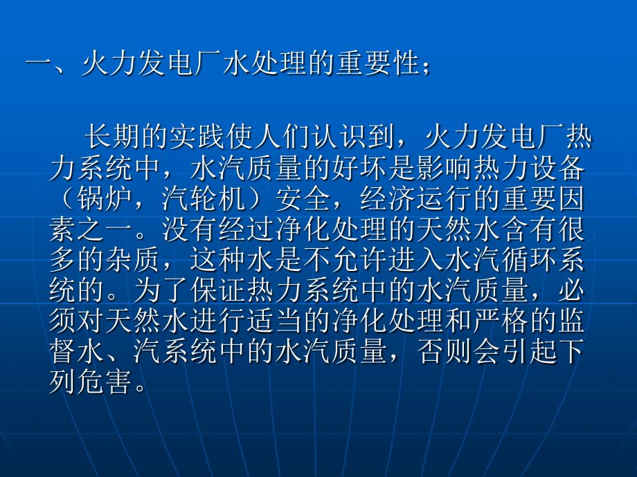 制水设备故障处理方法及预防措施_第3页