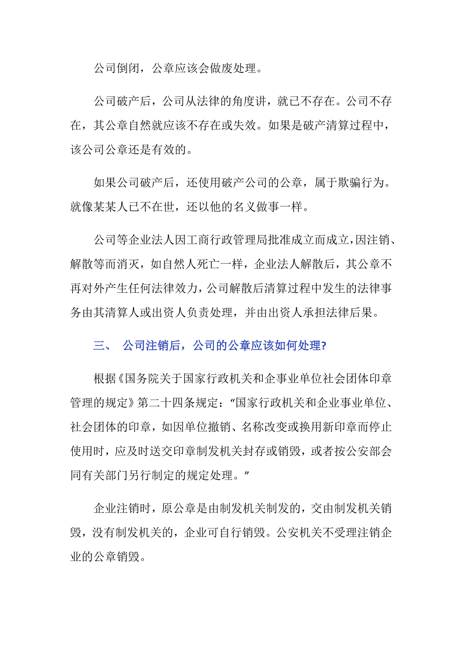 企业破产清算期间公章还能继续使用吗_第2页