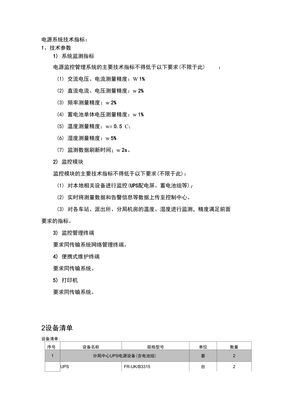 电源系统技术指标_第1页