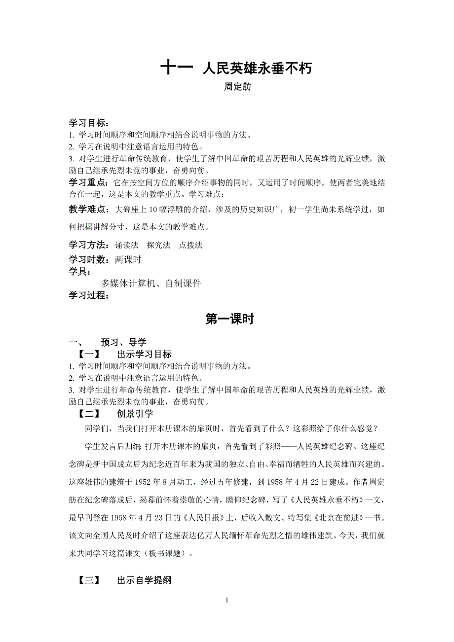 十一 人民英雄永垂不朽_第1页