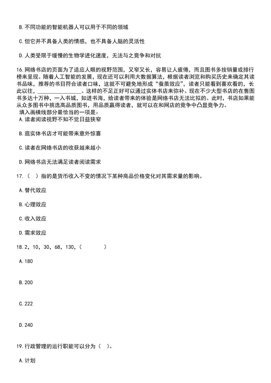 2023年06月广西宁明县公开招聘教师和校医笔试题库含答案带解析_第5页