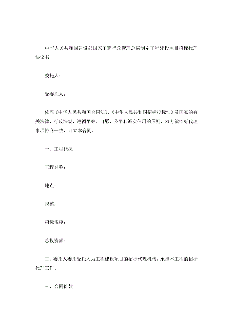 建设工程招标代理合同(GF-2019-022019).doc_第2页