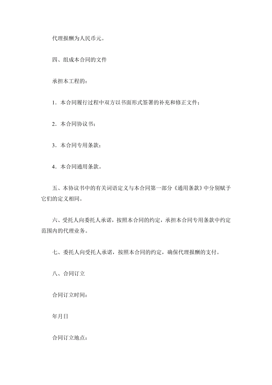 建设工程招标代理合同(GF-2019-022019).doc_第3页