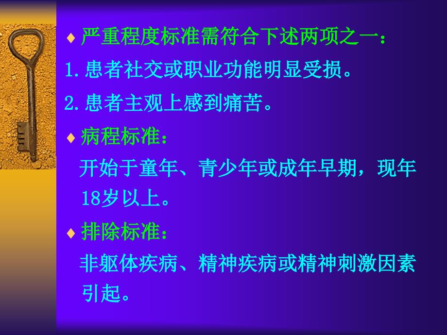 人格障碍师实习3_第4页