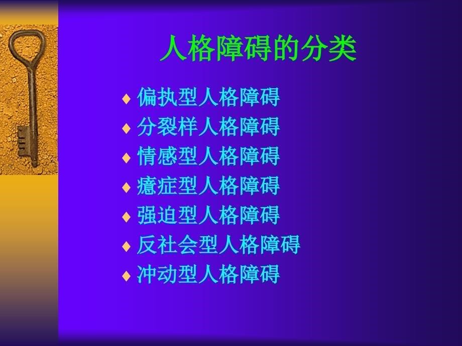 人格障碍师实习3_第5页