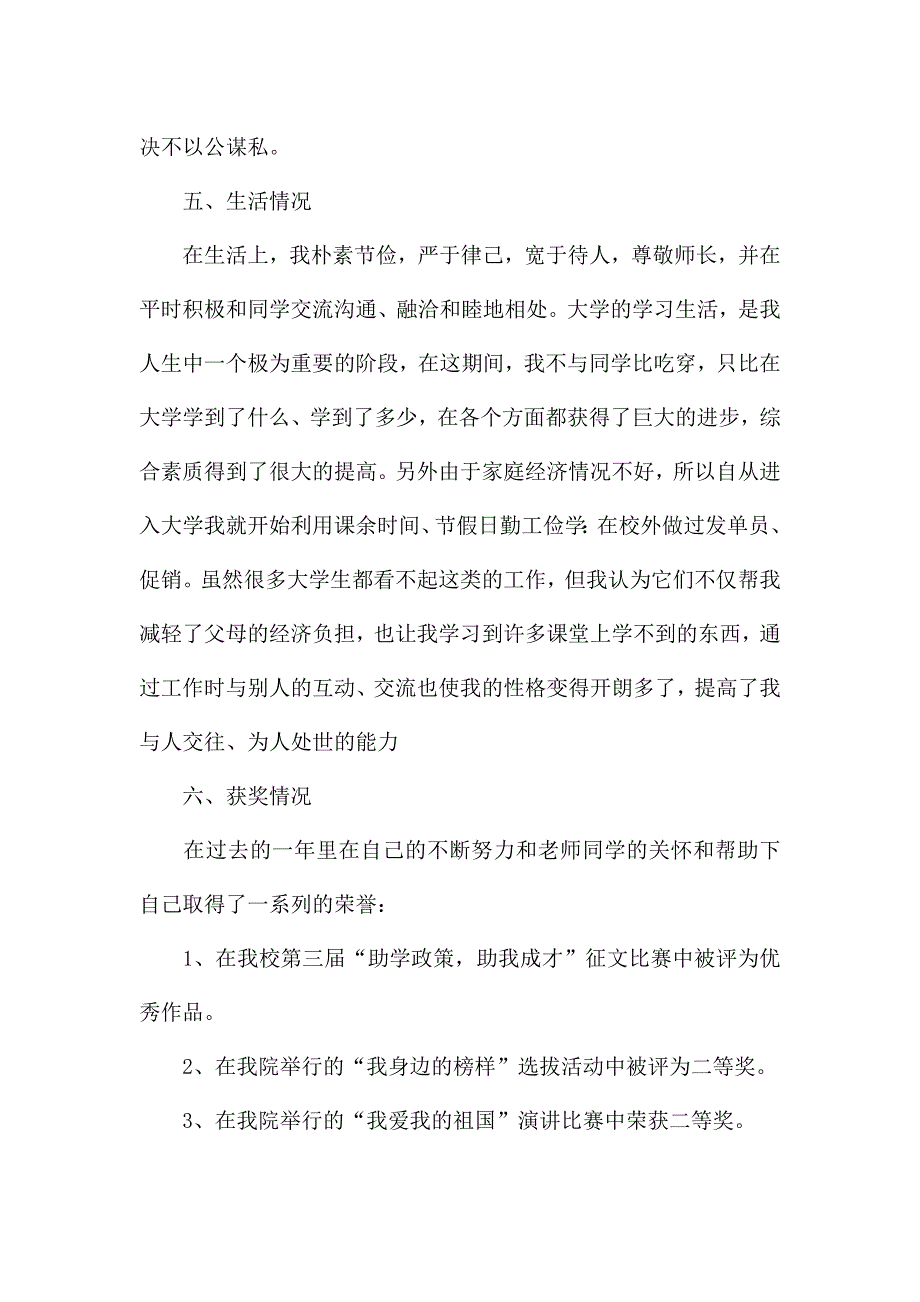 大学生奖学金主要事迹范文.docx_第3页