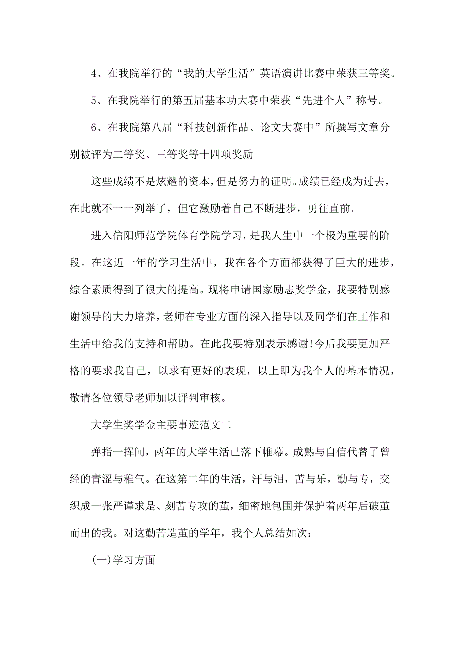 大学生奖学金主要事迹范文.docx_第4页