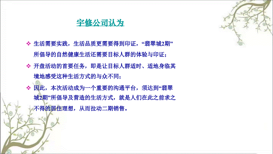 法国文化节方案PPT课件课件_第3页