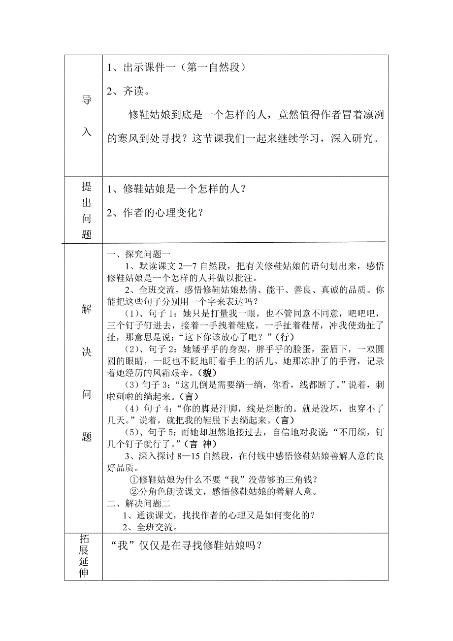 《修鞋姑娘》_第2页