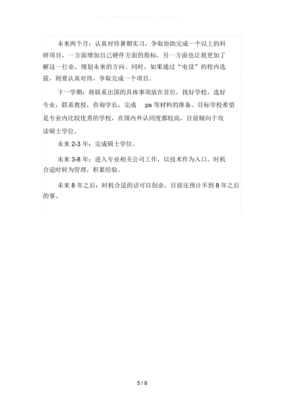 2019年大学生个人总结及规划(二篇)_第5页