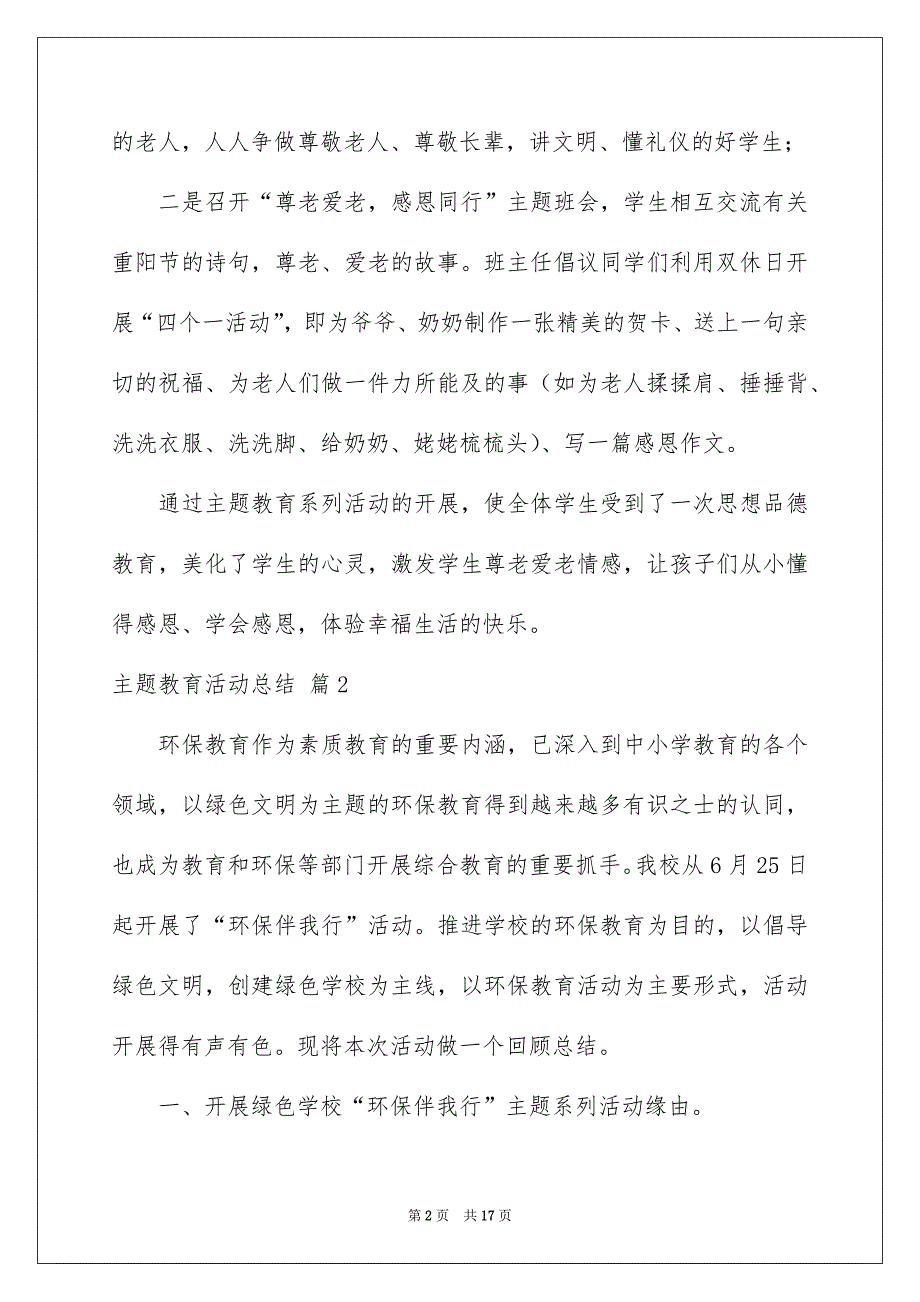 关于主题教育活动总结集合10篇_第2页