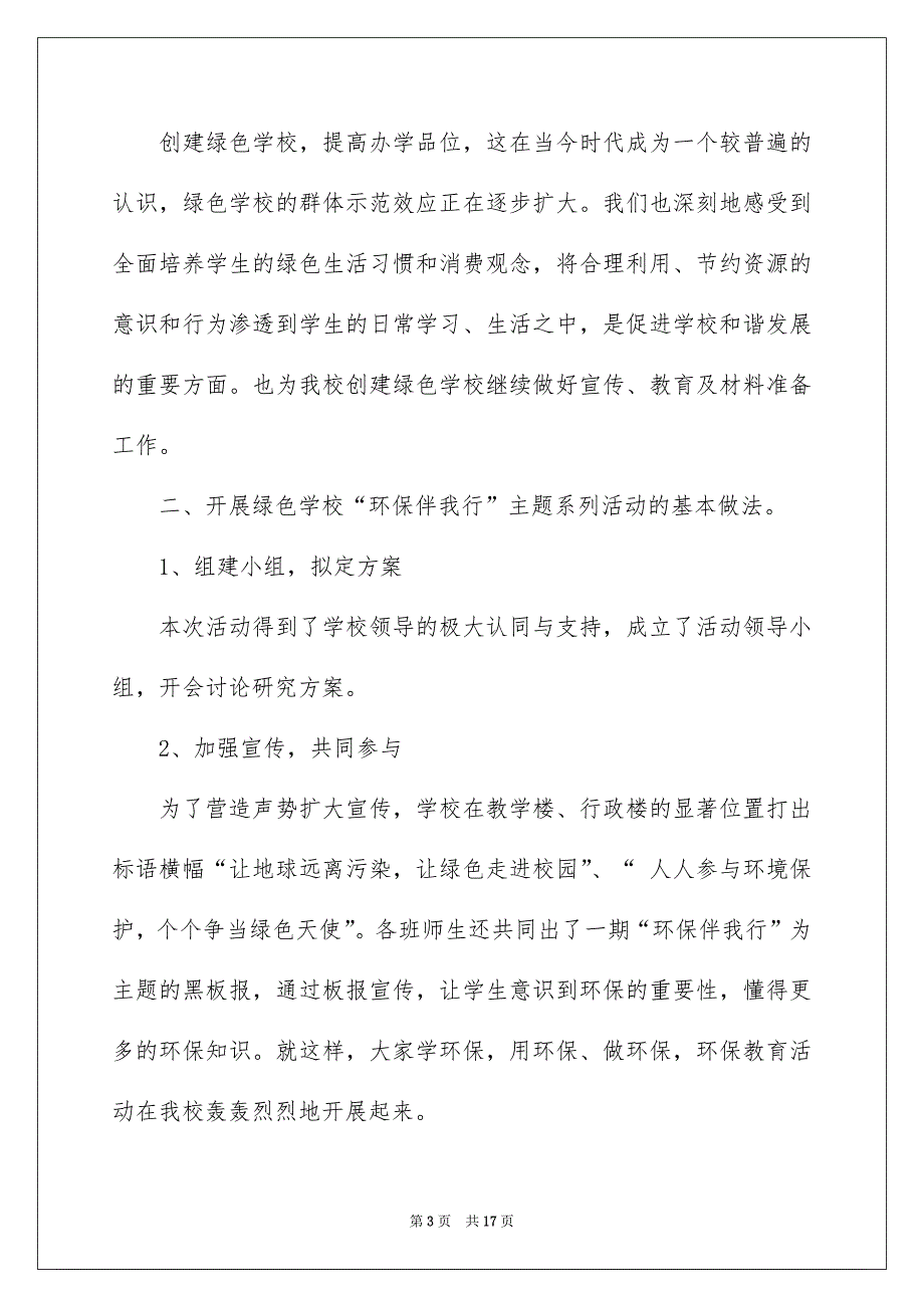 关于主题教育活动总结集合10篇_第3页