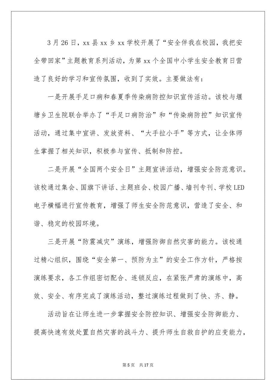 关于主题教育活动总结集合10篇_第5页