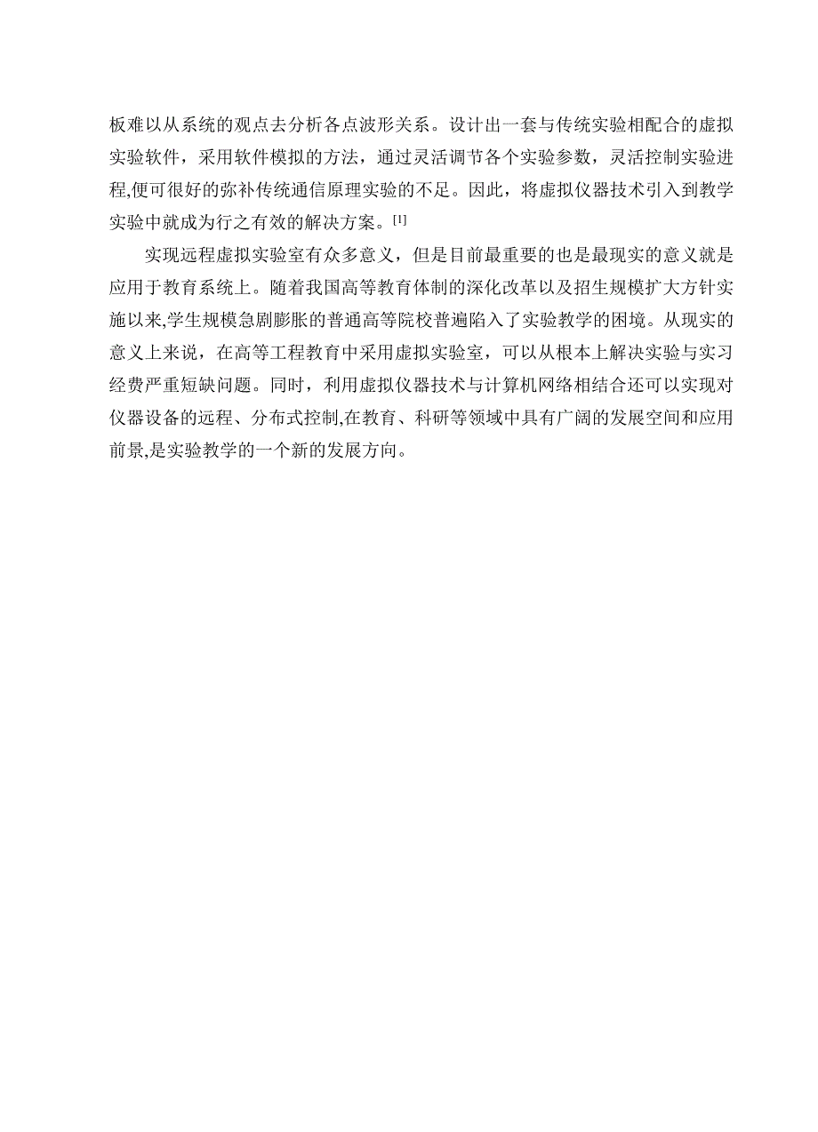 毕业设计论文基于LabVIEW的通信原理虚拟实验室设计_第3页