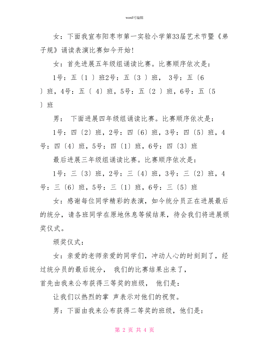 《弟子规》经典诵读比赛主持词_第2页