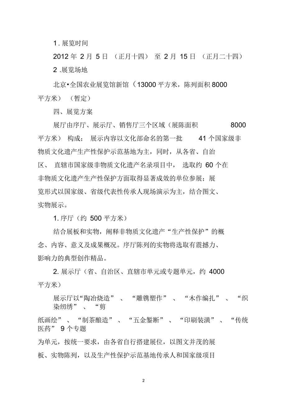 非物质文化遗产生产性保护成果大展展览方案_第2页