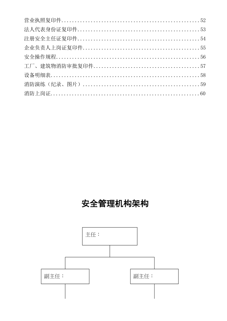 一般企业安全管理制度(样本)(DOC 63页)_第4页