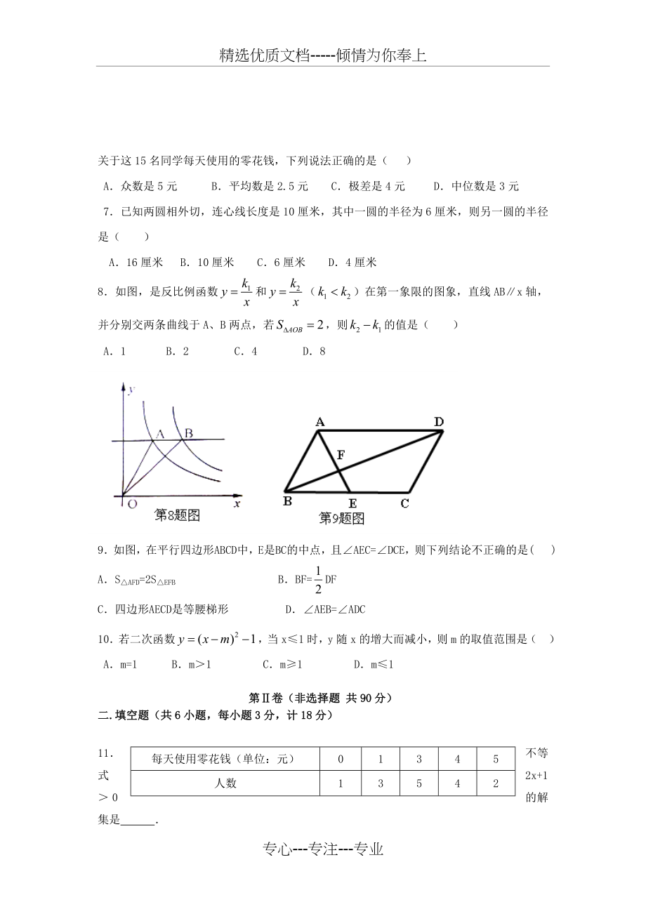 2013中考数学模拟试卷(6套)(共73页)_第2页