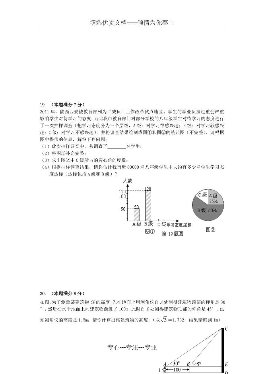 2013中考数学模拟试卷(6套)(共73页)_第4页