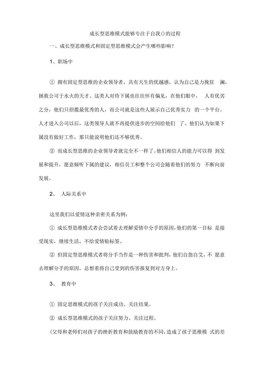 成长型思维模式能够专注于自我的过程_第1页