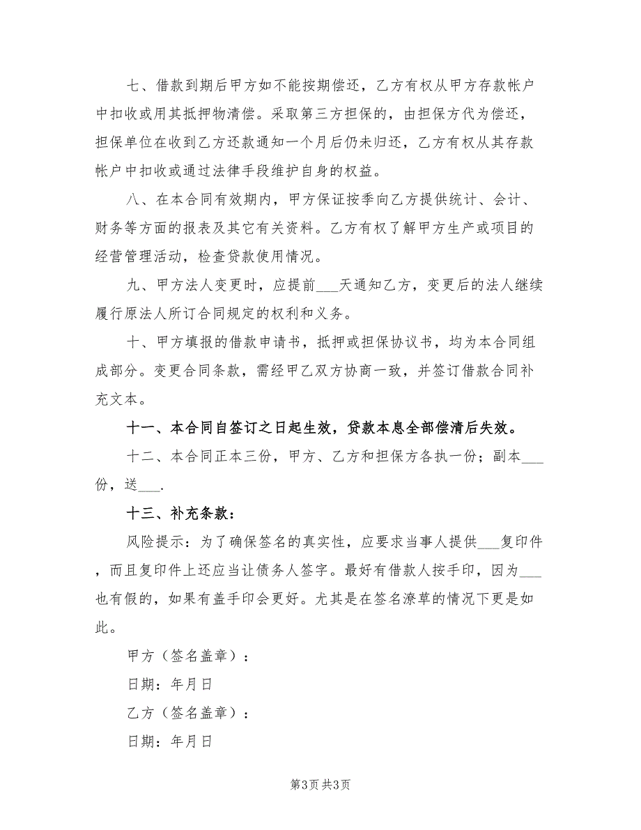 2021年按揭贷款借款合同范本_第3页