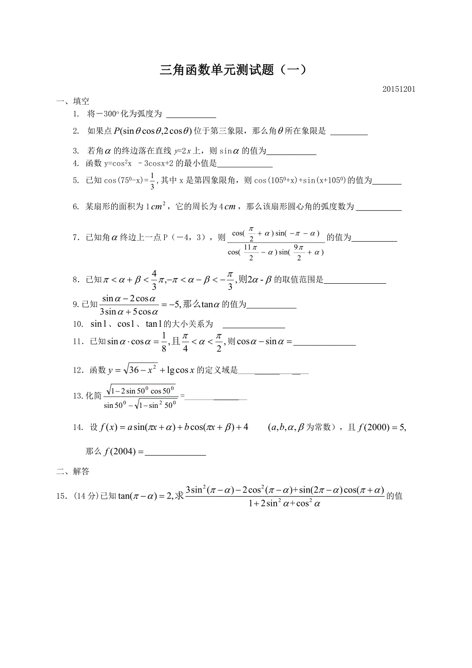 苏教版必修4《三角函数》单元测试一_第1页