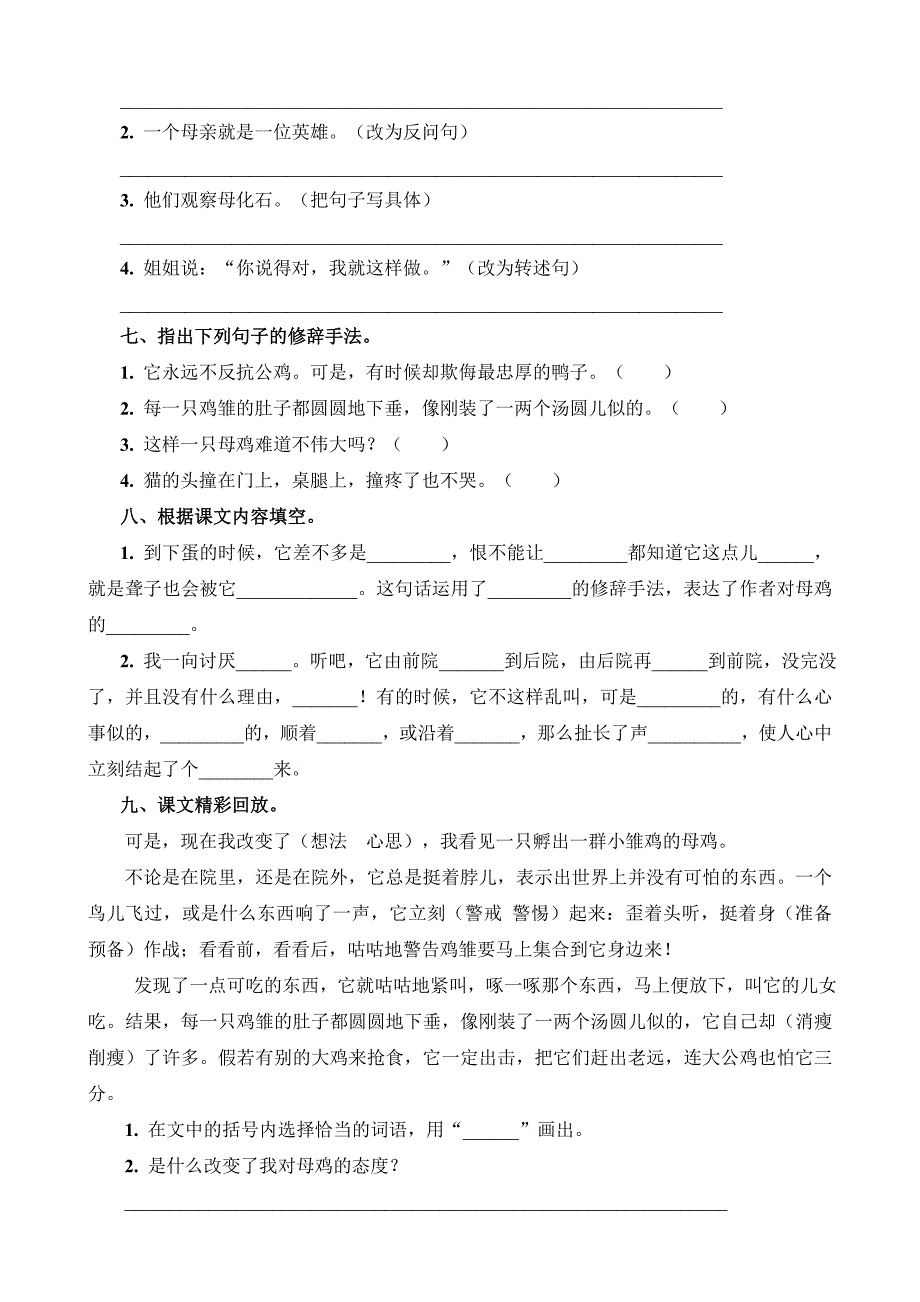 统编-部编人教小学四年级下册语文：14母鸡课课练同步试卷.doc_第2页