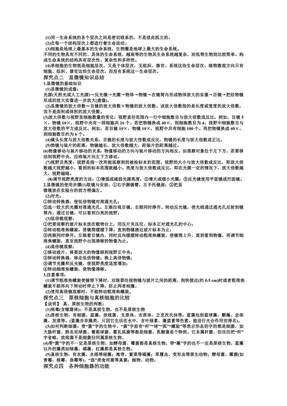 高三一轮复习知识点必修一1234章.doc_第5页