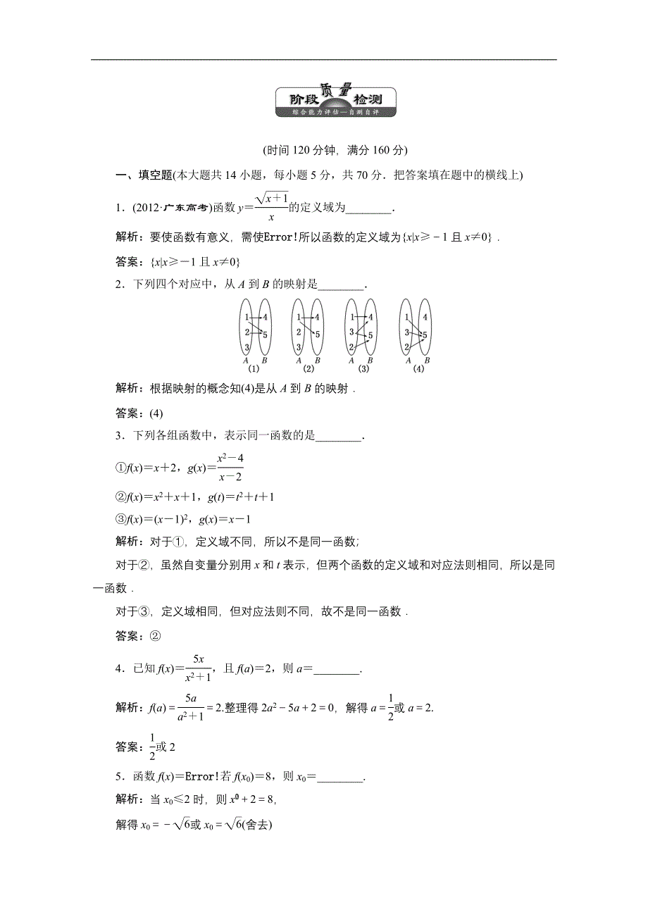 2013高一数学必修1教师用书第一部分 第2章 章末小结阶段检测苏教版.doc_第1页