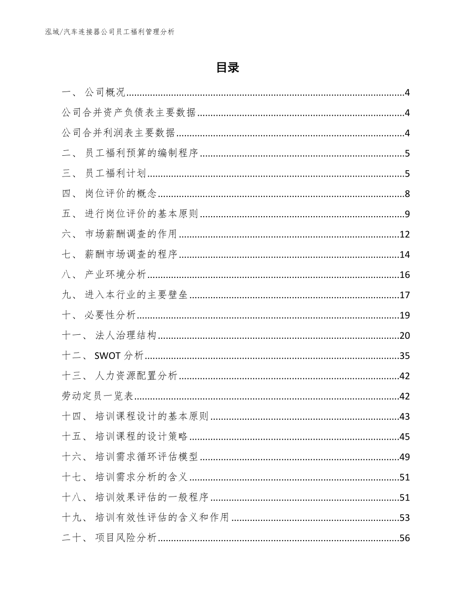 汽车连接器公司员工福利管理分析_第2页