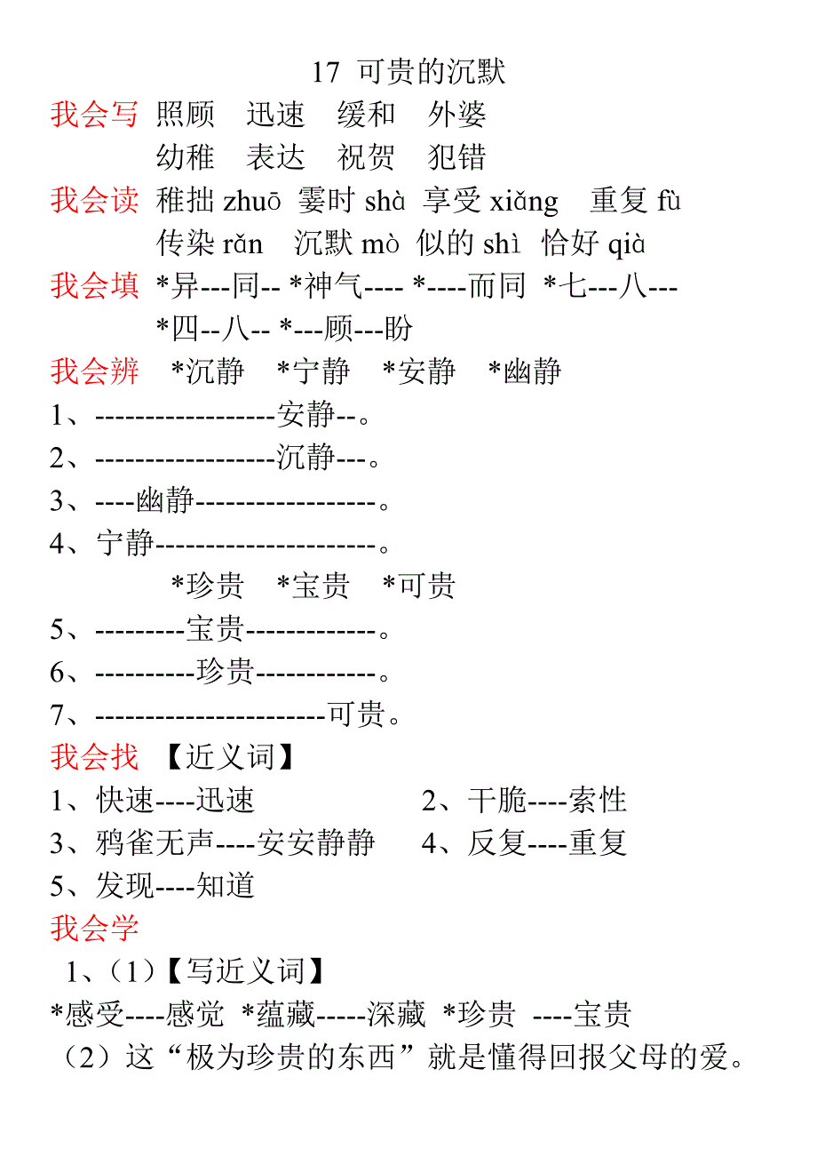 新做的三年级语文下册配套练习第五单元答案.docx_第1页