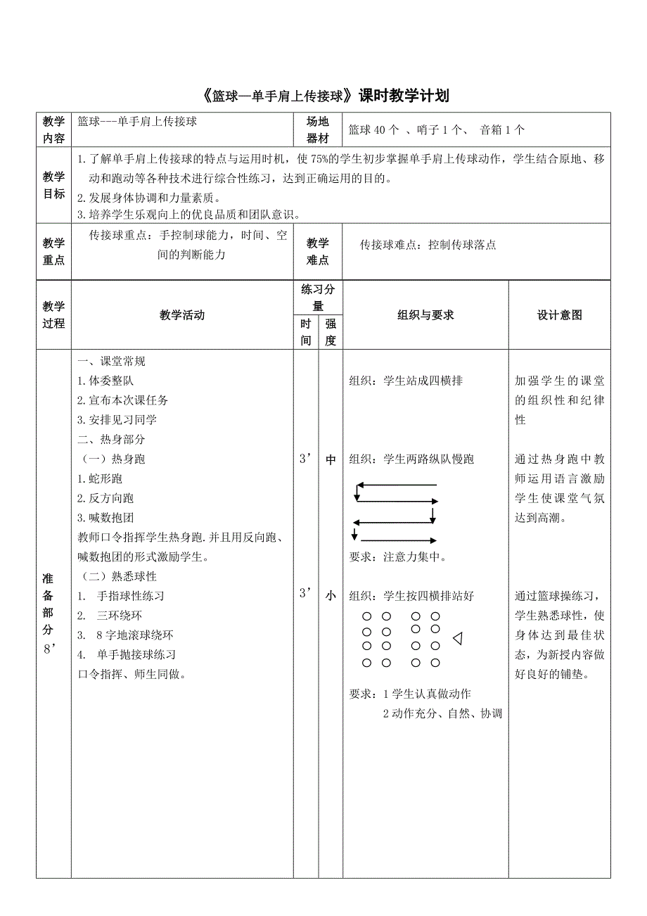 单手肩上传接球5.doc_第3页