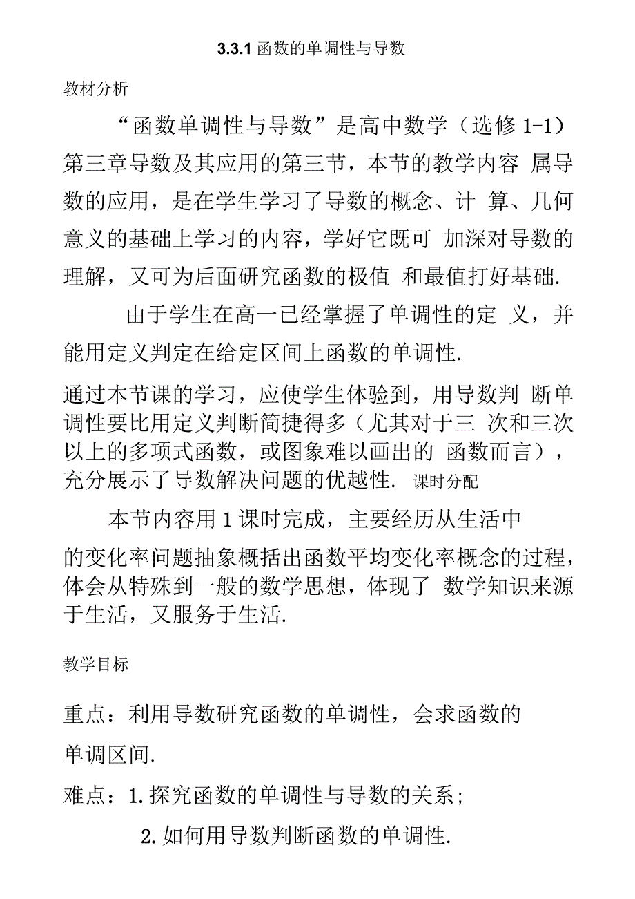 函数的单调性与导数(获奖教案_第2页