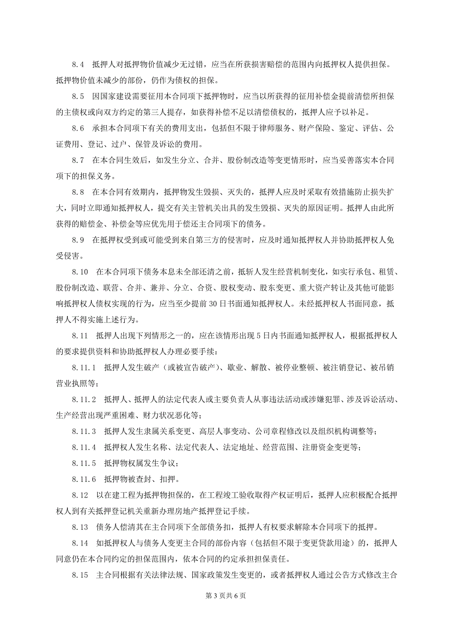 最高额抵押(已改).doc_第3页