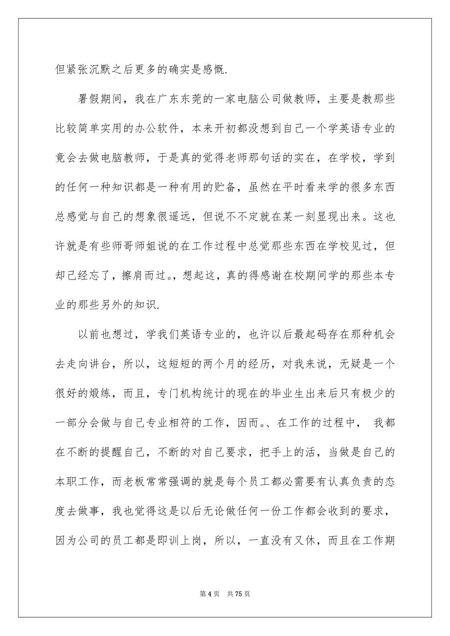 2023大学生暑假实习报告15篇_第4页