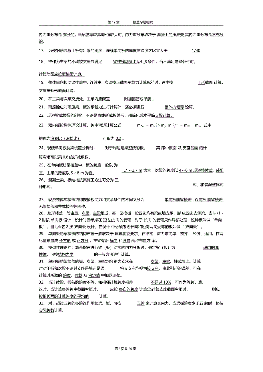 楼盖习题答案_第3页