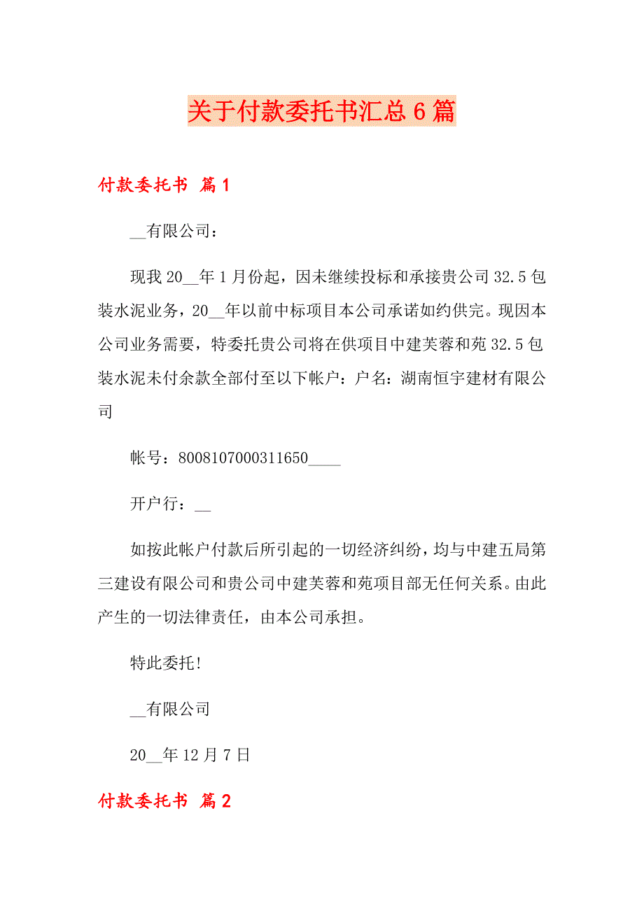 关于付款委托书汇总6篇_第1页