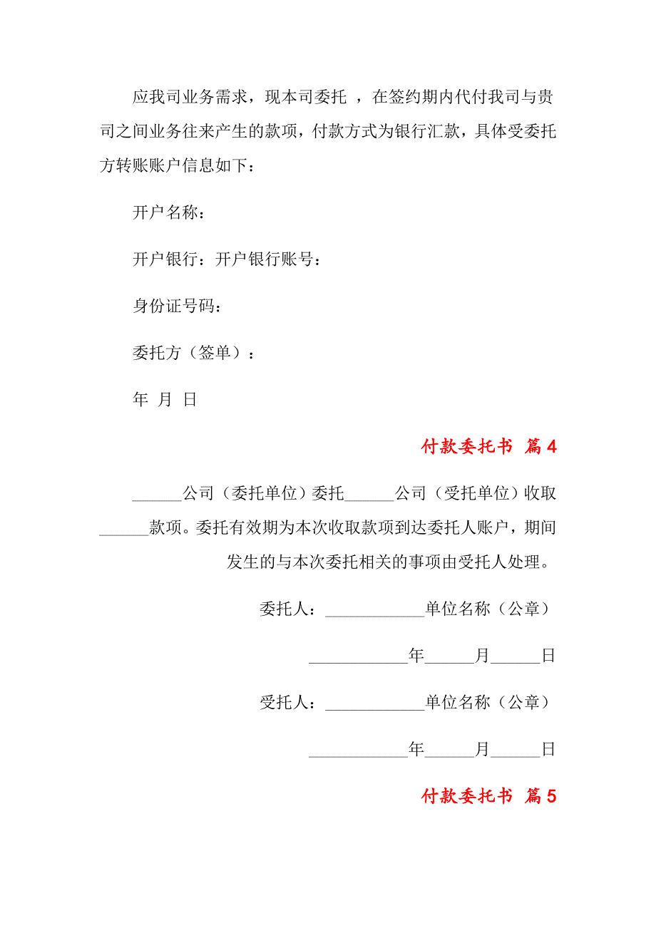 关于付款委托书汇总6篇_第3页