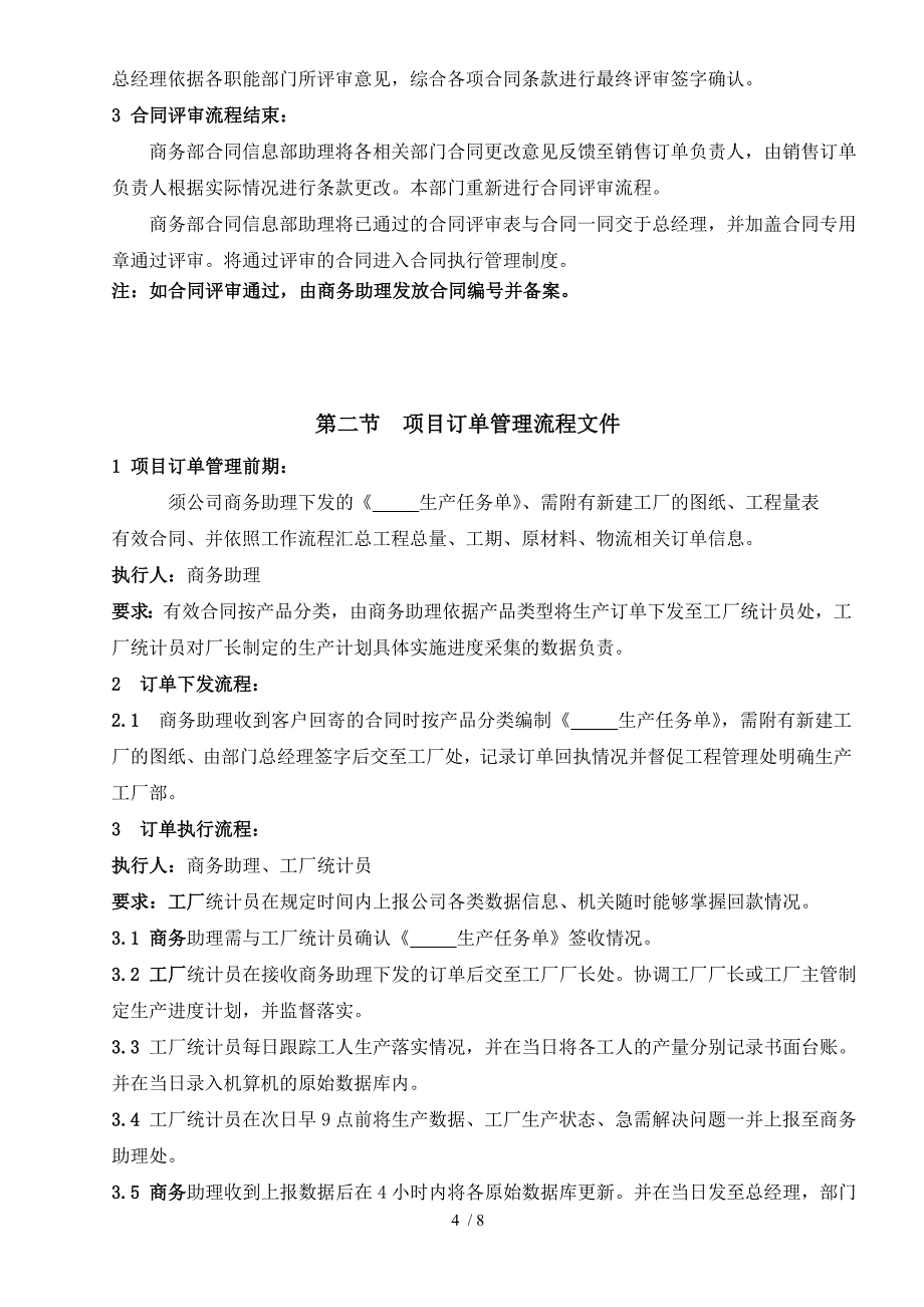 商务岗位工作内容及合同审批流程_第4页