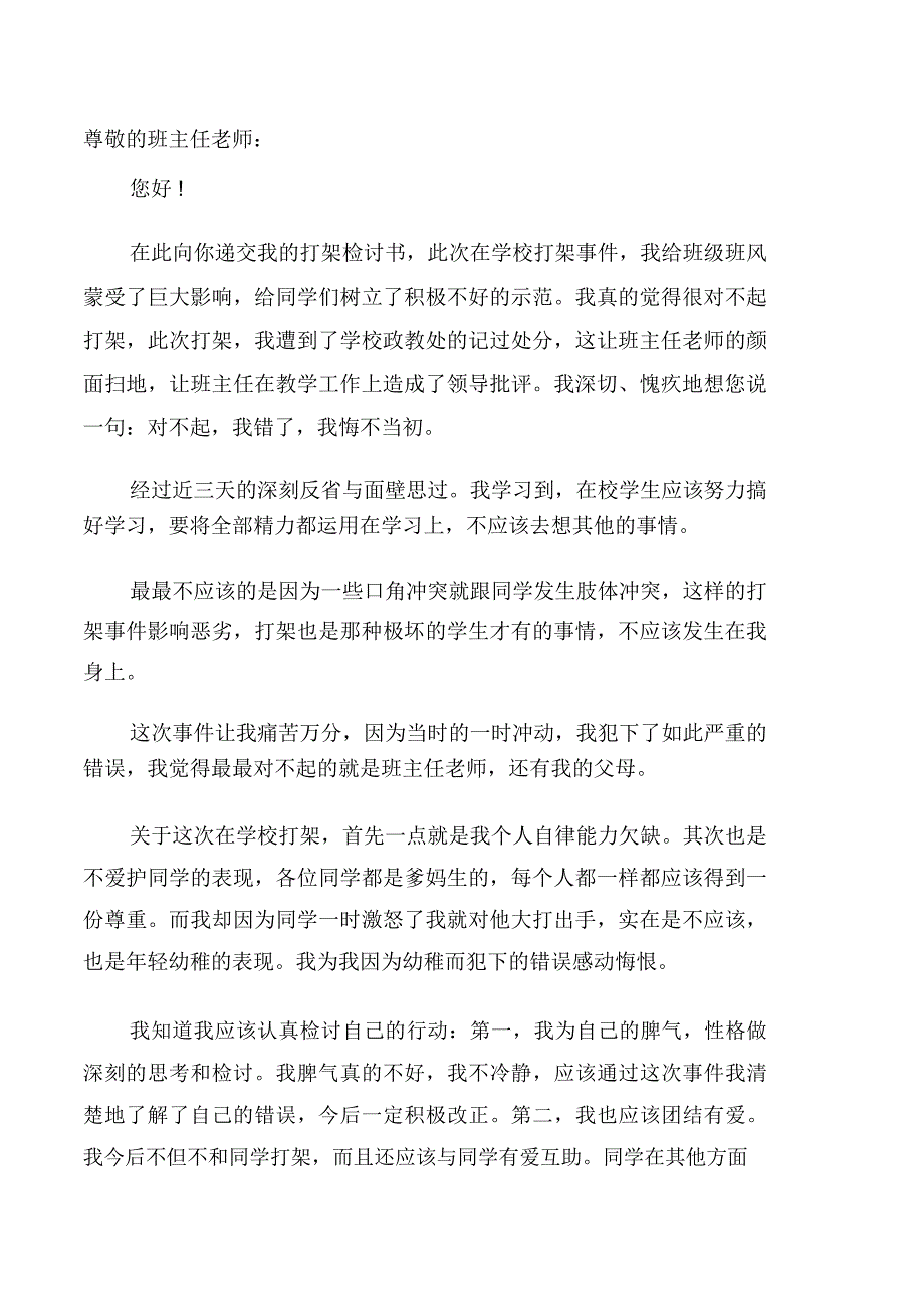 学生打架的检讨书_第2页