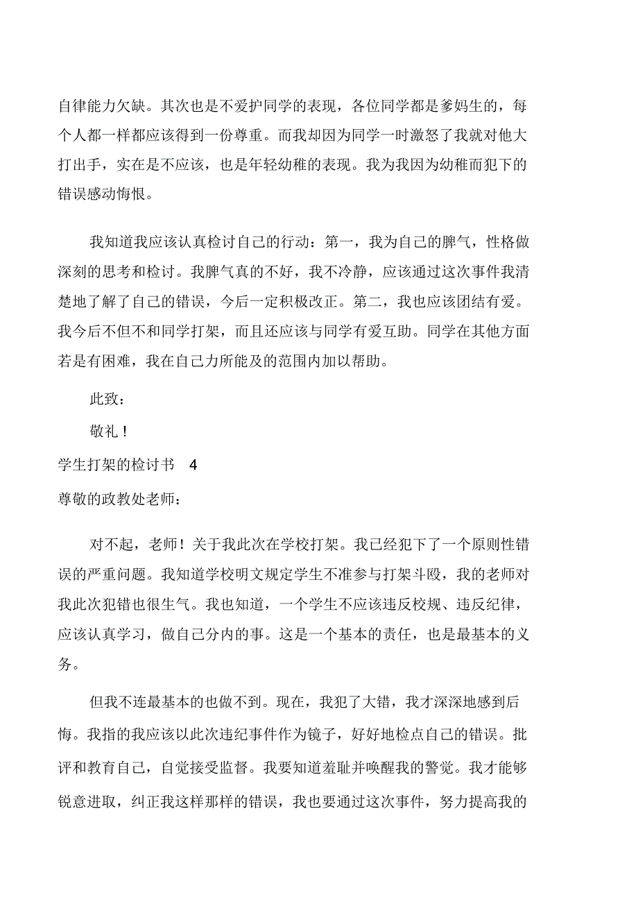 学生打架的检讨书_第4页