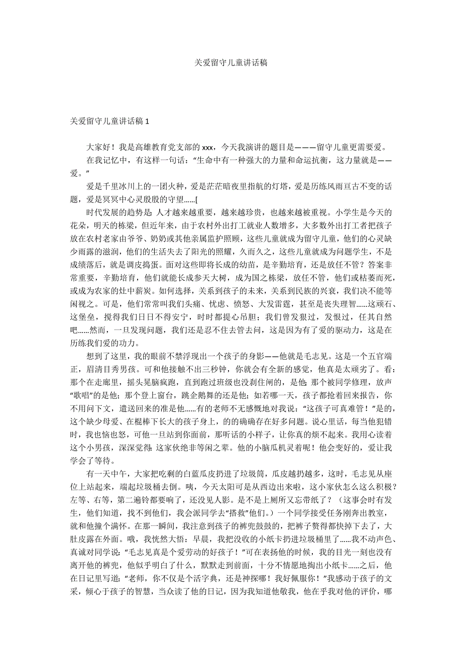 关爱留守儿童讲话稿_第1页