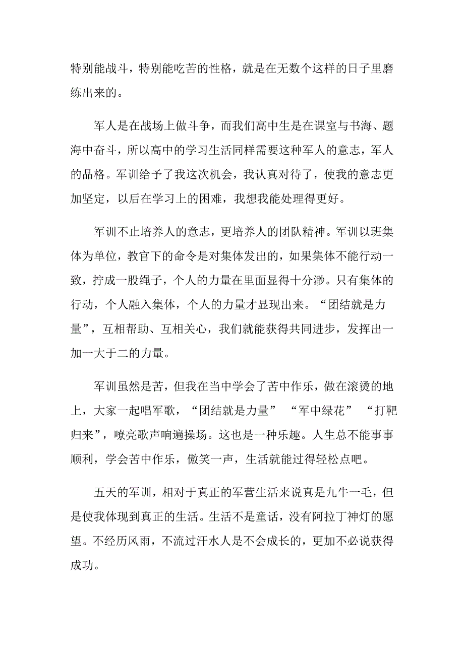 初中军训心得600字_第3页