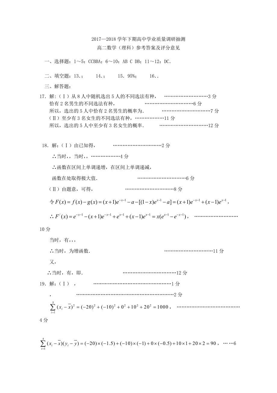 重庆市四区联考2022-2023学年高二数学下期学业质量调研抽测试题 理_第5页