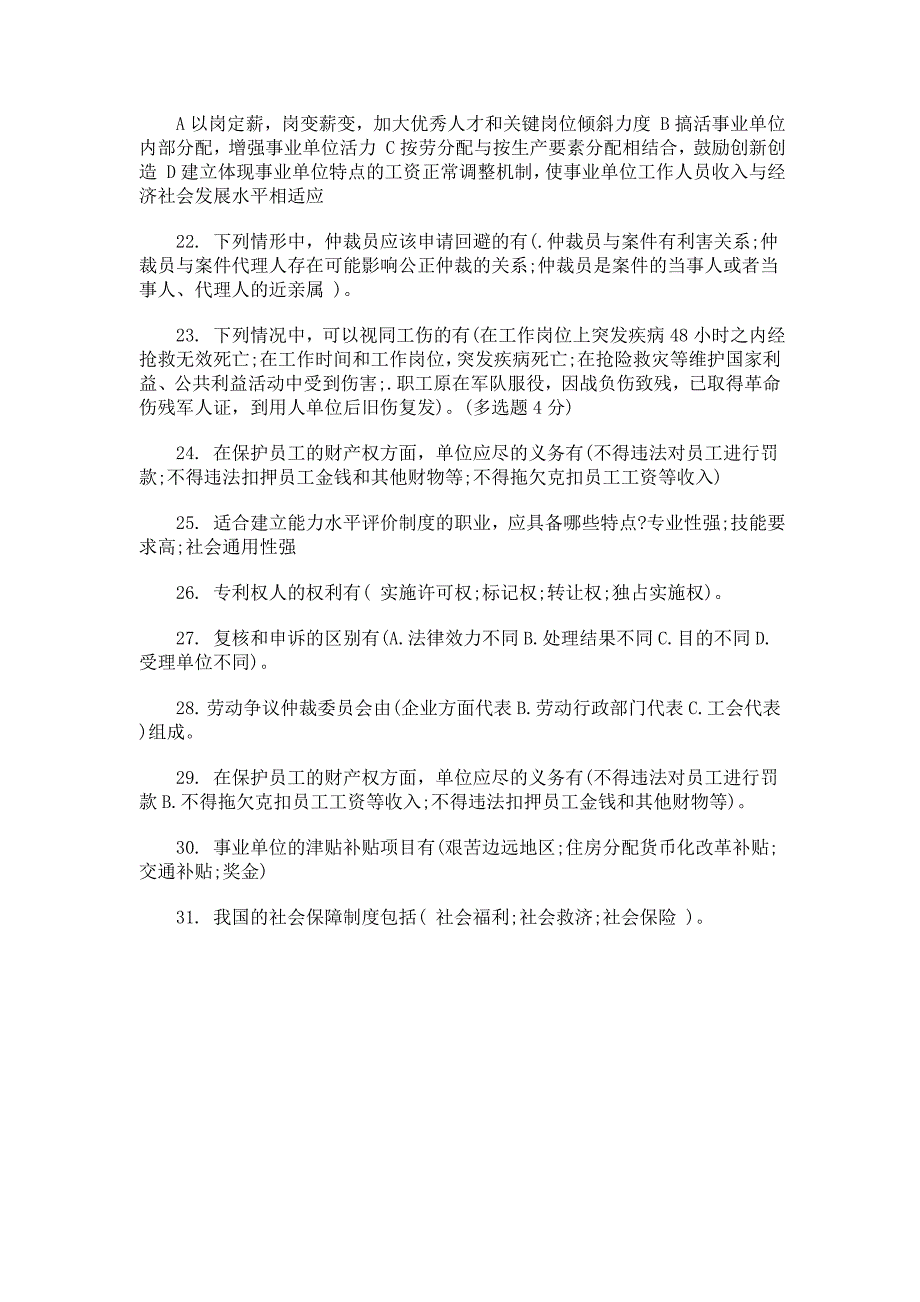 专业技术人员继续教育试题及答案_第3页