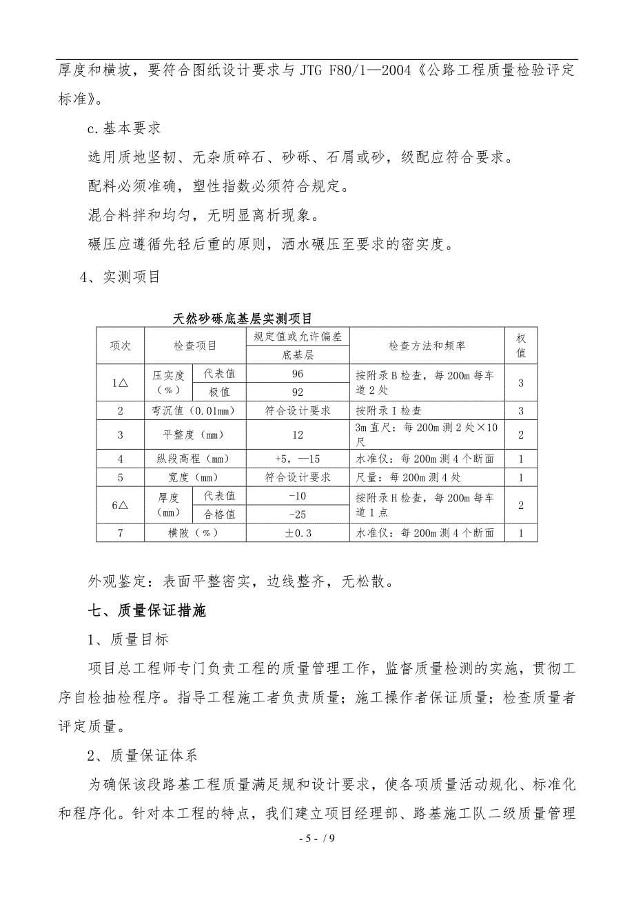 底基层首件开工报告_第5页