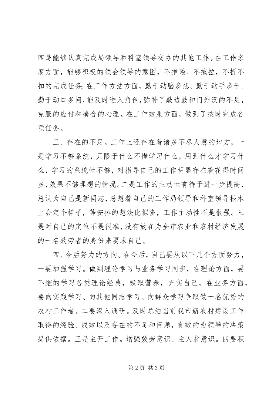 2023年农业干部个人年终述职报告.docx_第2页