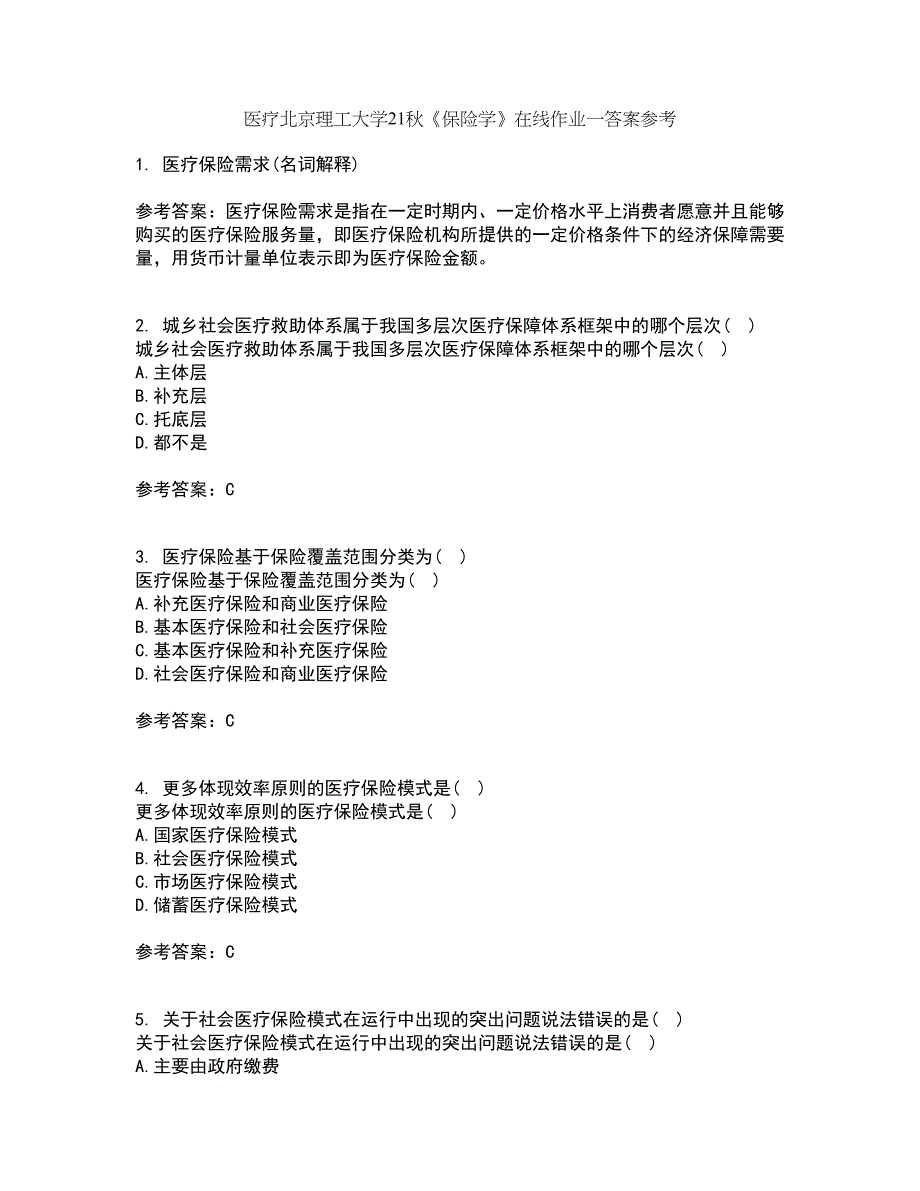 医疗北京理工大学21秋《保险学》在线作业一答案参考11_第1页